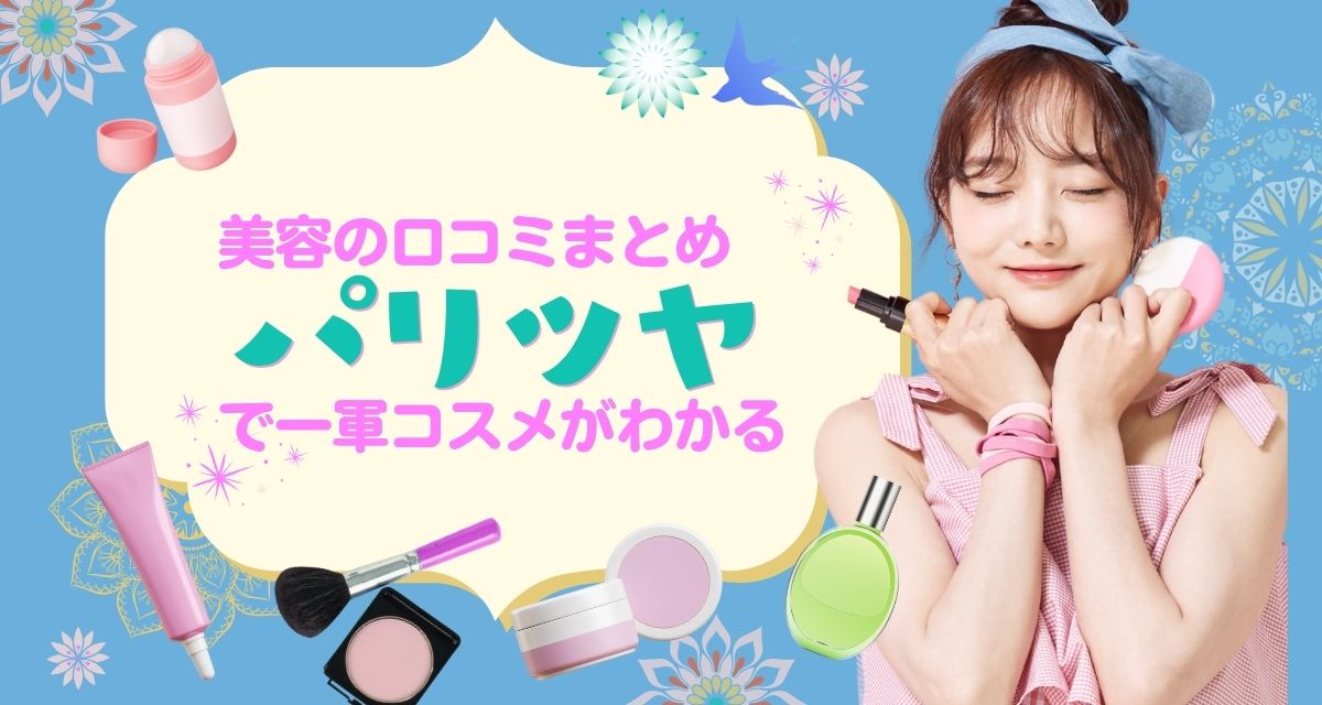 パリツヤラボ